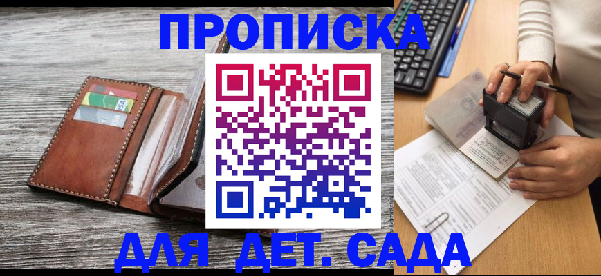 купить прописку в Волоколамске