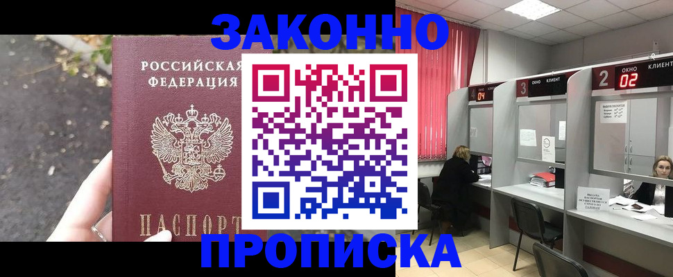 прописка для школы в Волоколамске