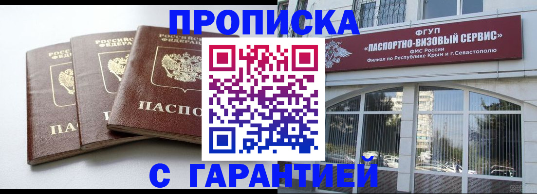 прописка в Волоколамске